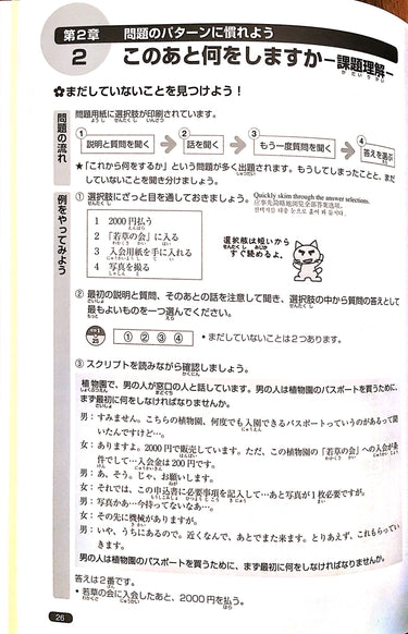 Nihongo So-Matome N1 Listening - The Japan Shop